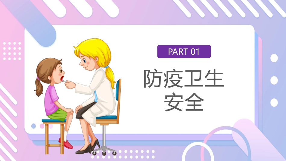 小学主题班会------快乐过暑假安全不放假主题班会课件.pptx_第3页