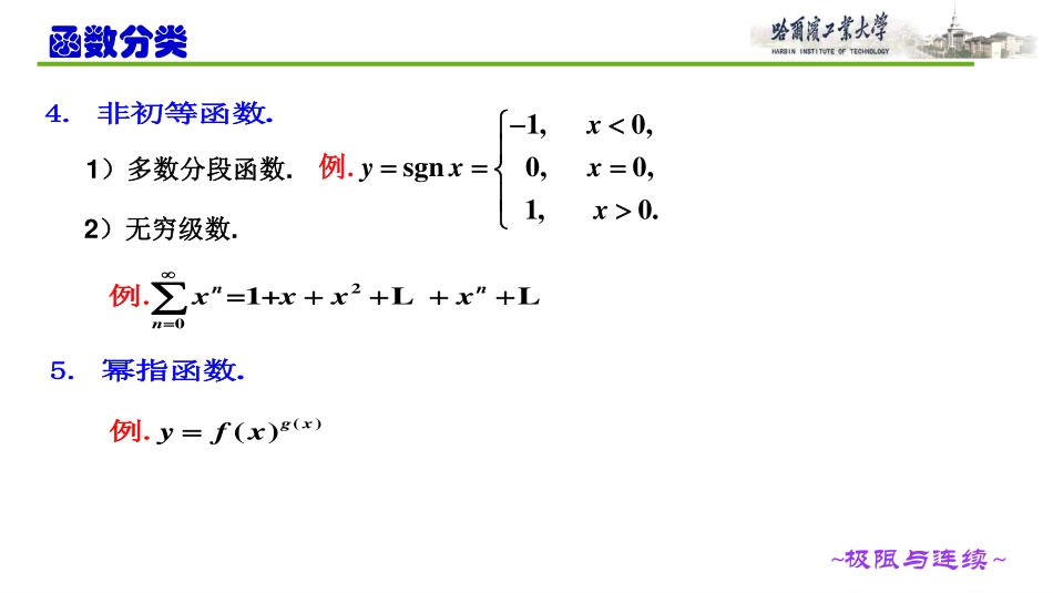 哈尔滨工业大学《高等数学》课件-第1、2章 (1).pdf_第3页