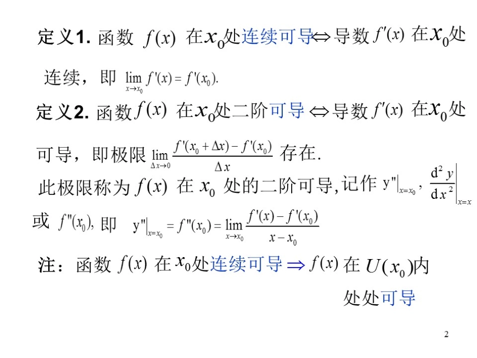 华东师范大学《高等数学》课件-第三章下.pdf_第3页