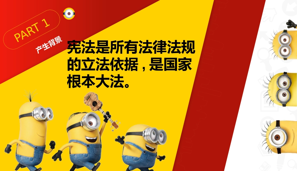 小学生宪法日主题班会课件.pptx_第3页