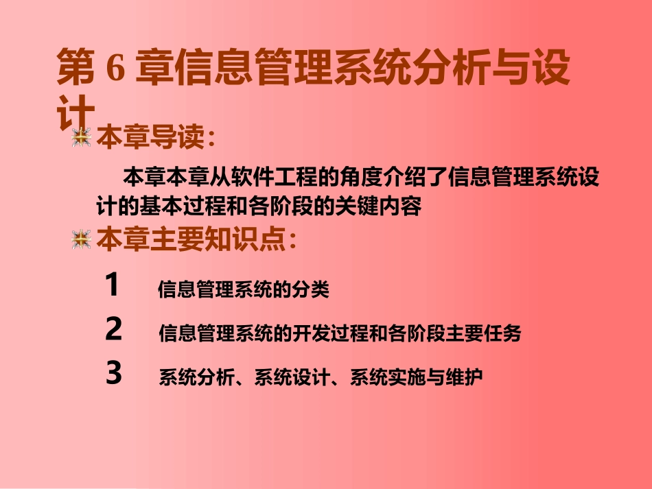 东北大学《计算机基础》课件-第6章（张老师）.pptx_第1页