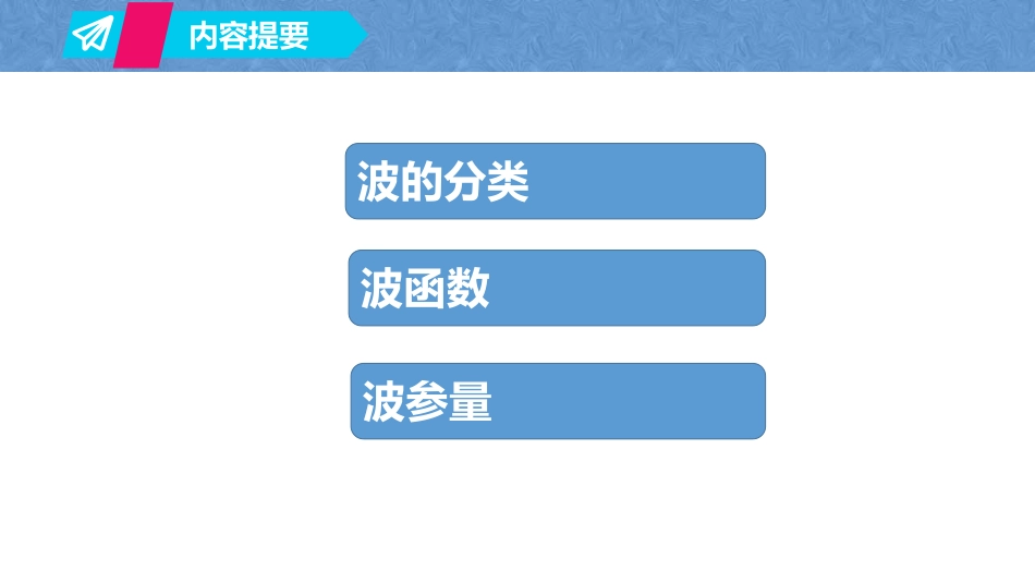 复旦大学《大学物理》课件-第七章波动(1).pdf_第2页