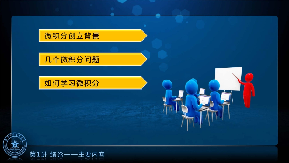 国防科技大学《高等数学》课件-第1章.pdf_第2页