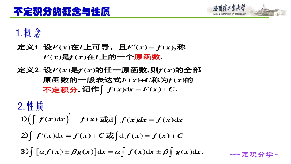 哈尔滨工业大学《高等数学》课件-第3、4章 (1).pdf_第1页