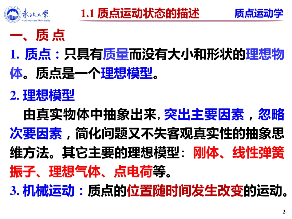 东北大学《大学物理》课件-第一讲.pdf_第3页