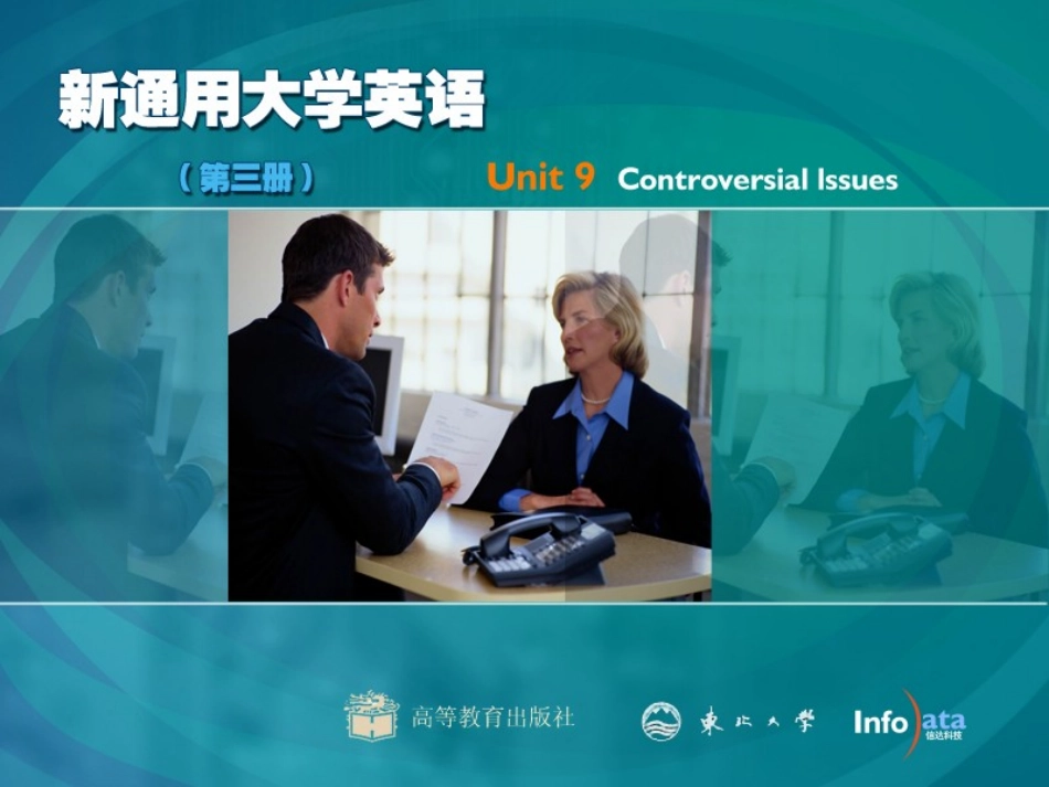 东北大学《大学英语第三册》课件-第9章.ppt_第1页