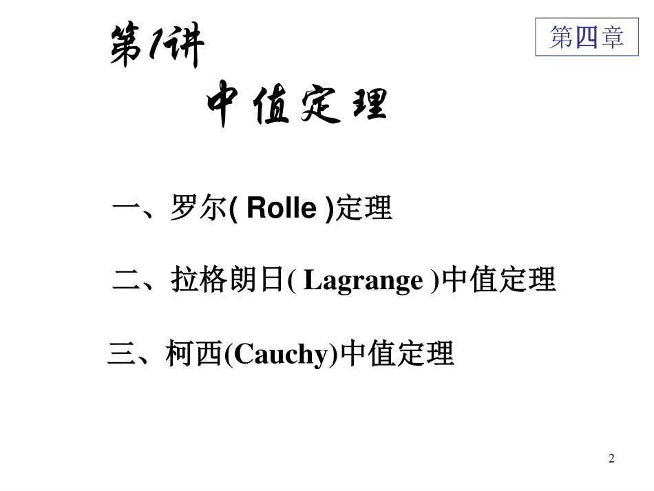 华东师范大学《高等数学》课件-第四章上.pdf_第3页