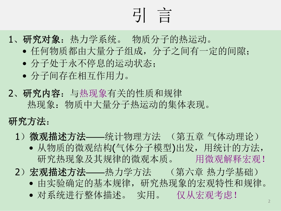 复旦大学《大学物理》课件-第五章气体动理论(1).pdf_第2页