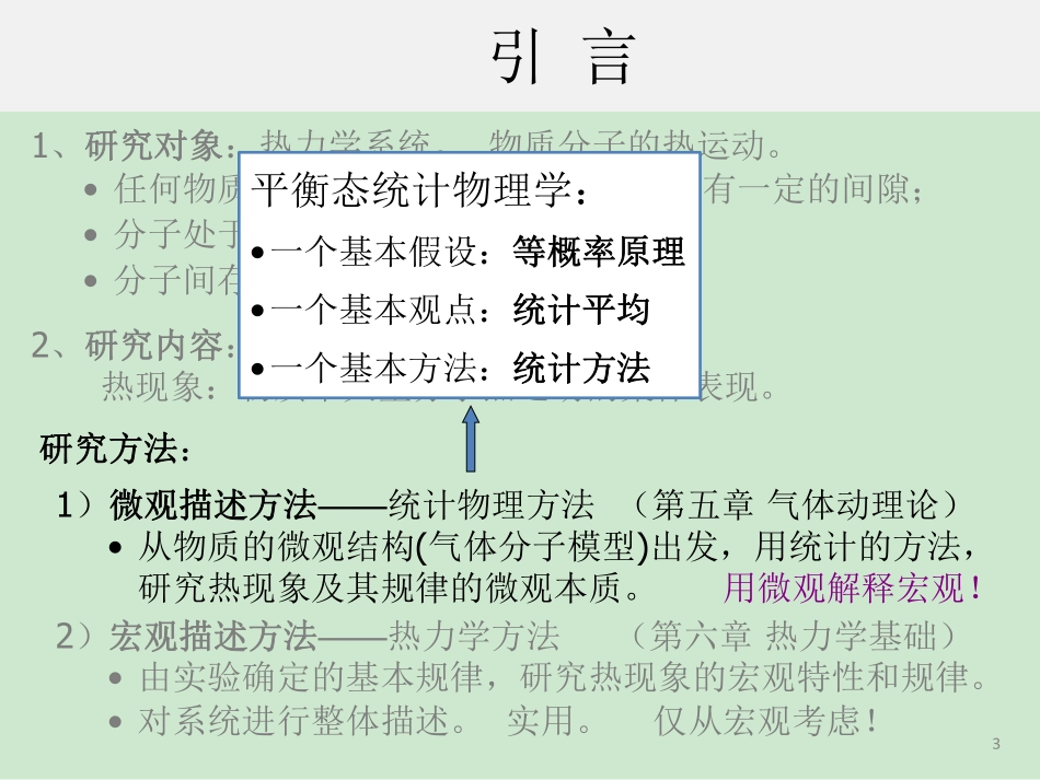 复旦大学《大学物理》课件-第五章气体动理论(1).pdf_第3页
