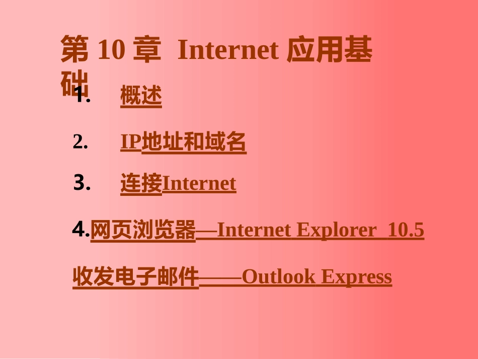 东北大学《计算机基础》课件-第10章（张老师）.pptx_第2页