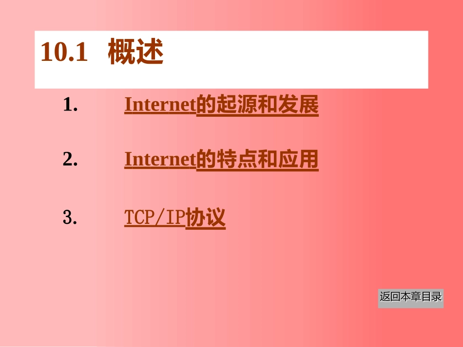 东北大学《计算机基础》课件-第10章（张老师）.pptx_第3页