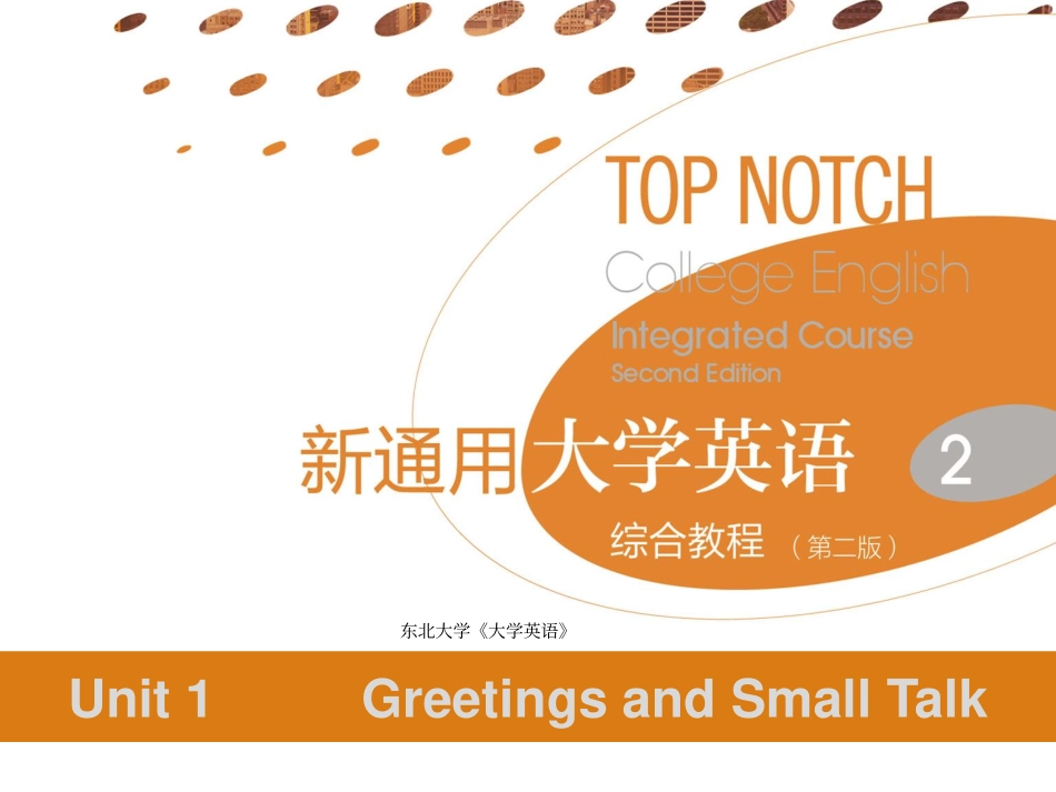 东北大学《大学英语2》课件-第1讲.pdf_第1页