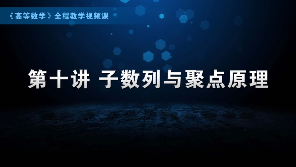 国防科技大学《高等数学》课件-第4章.pdf_第1页