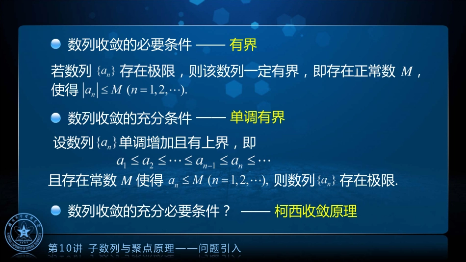 国防科技大学《高等数学》课件-第4章.pdf_第2页