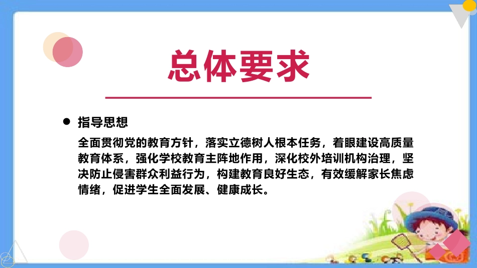 双减背景下初高中衔接语文开学第一课.pptx_第3页