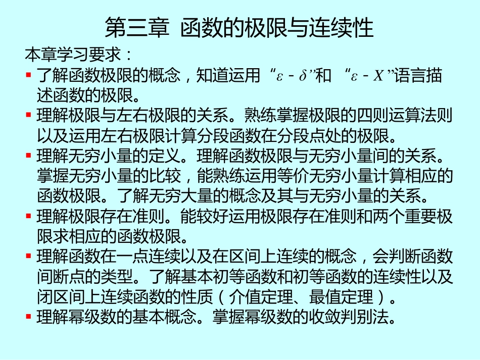 湖南大学《高等数学》课件-第14讲函数项级数、幂级数.pdf_第2页