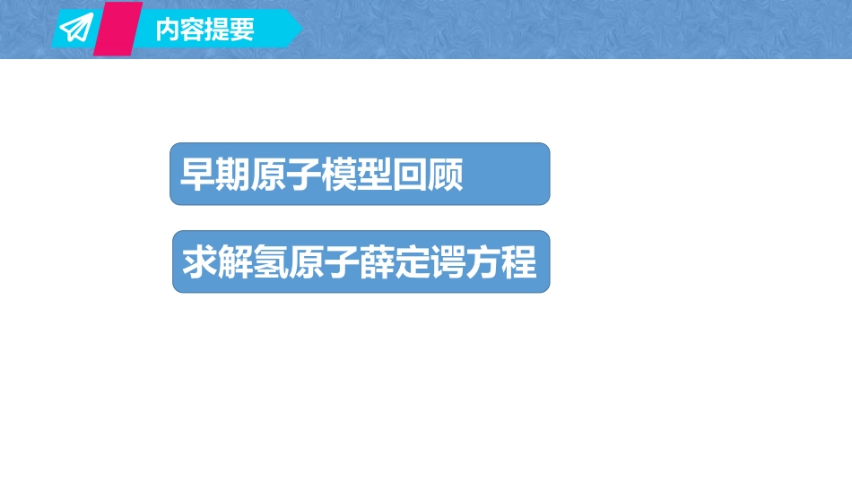 复旦大学《大学物理》课件-第十一章量子力学初步(1).pdf_第2页