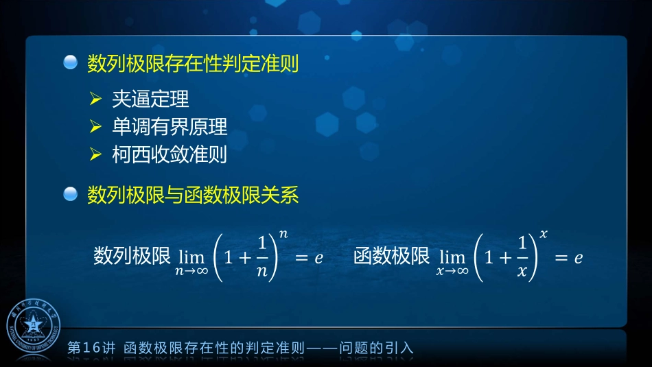 国防科技大学《高等数学》课件-第5章.pdf_第2页