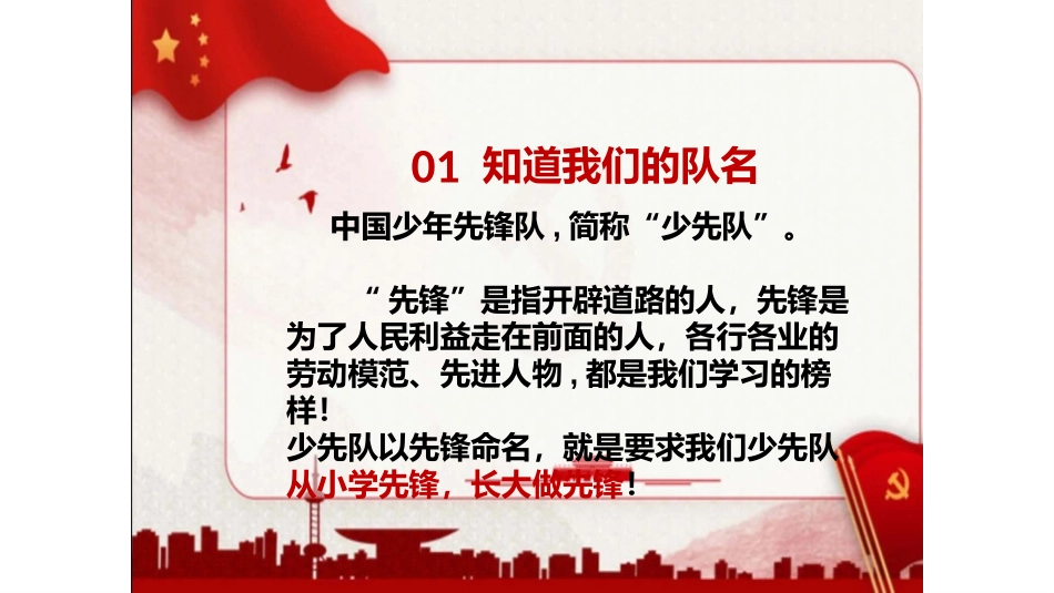 小学生少先队队前教育主题班会课件.pptx_第3页