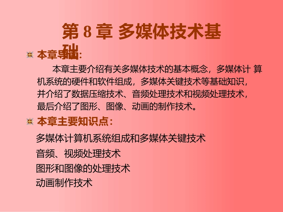东北大学《计算机基础》课件-第8章（张老师）.pptx_第1页