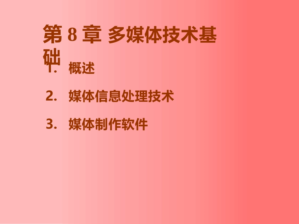 东北大学《计算机基础》课件-第8章（张老师）.pptx_第2页