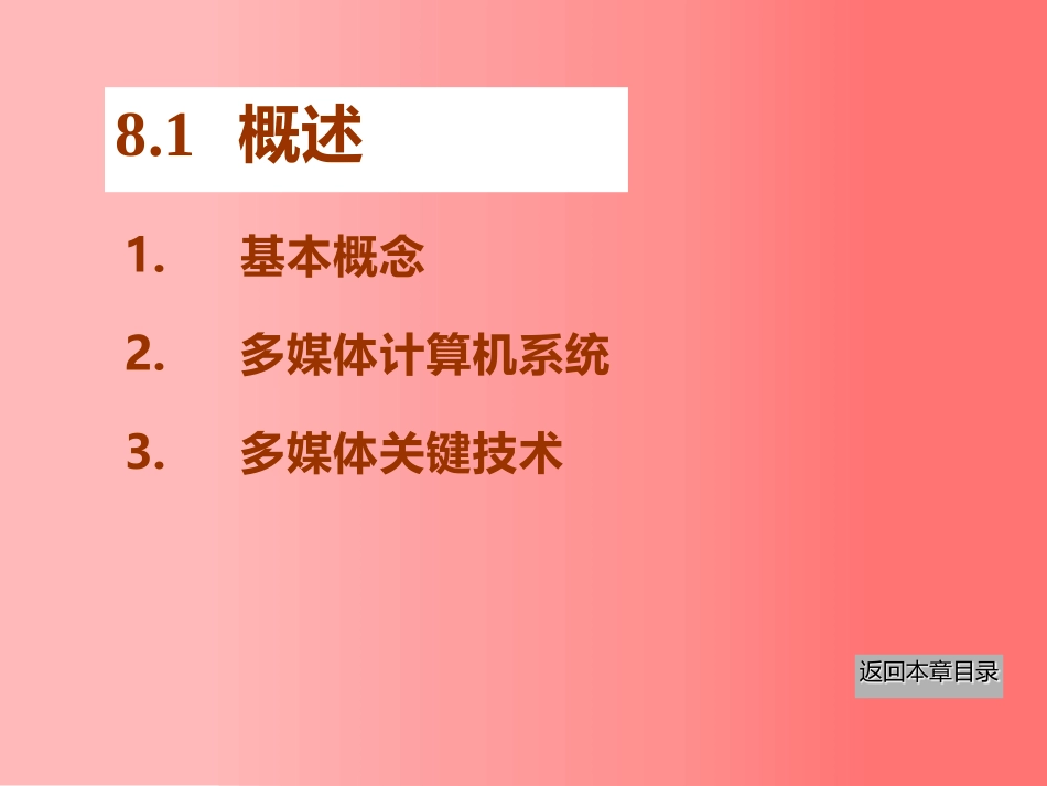 东北大学《计算机基础》课件-第8章（张老师）.pptx_第3页