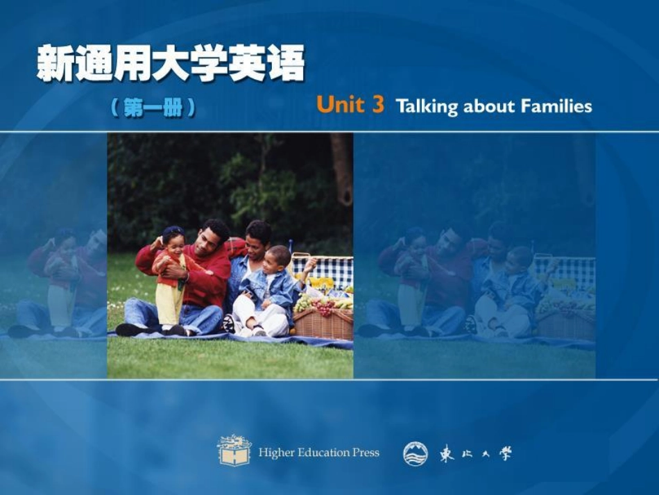 东北大学《大学英语》课件-第3讲.pdf_第1页