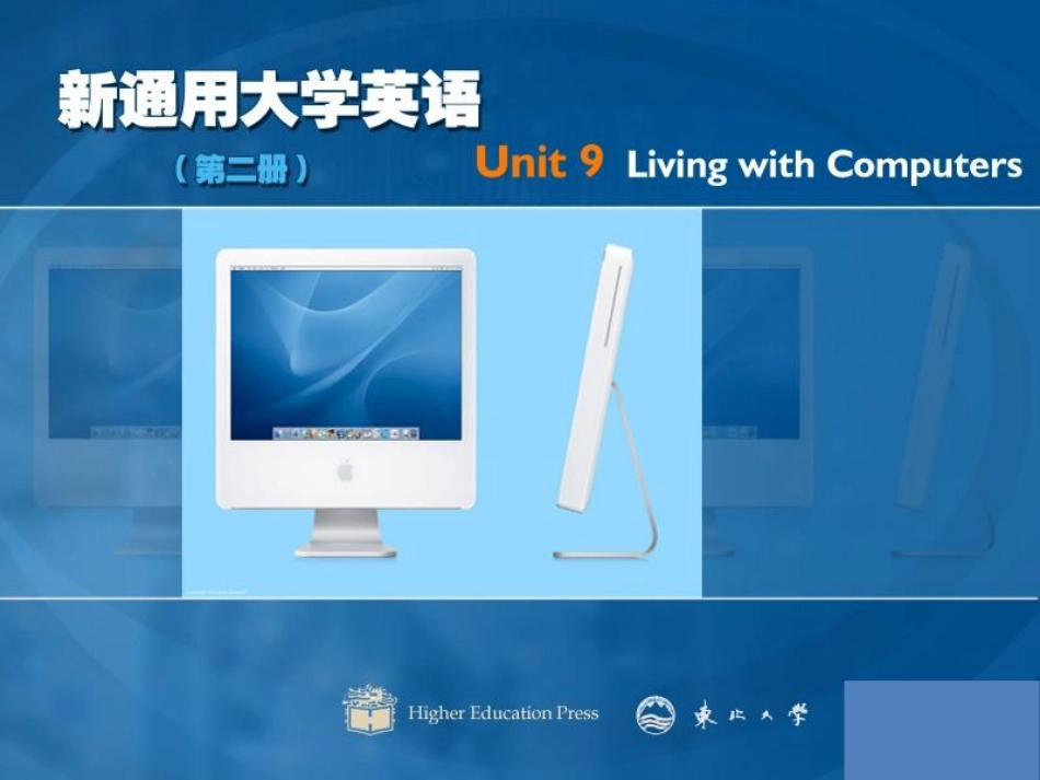 东北大学《大学英语（第2册）》课件-第9章.pdf_第1页