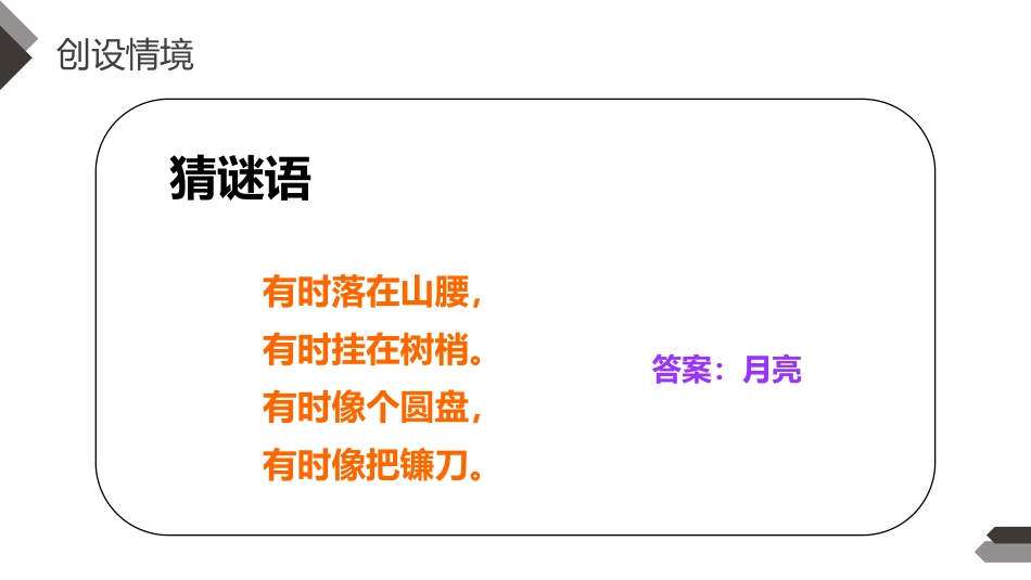 小小的船PPT课件1.pptx_第2页