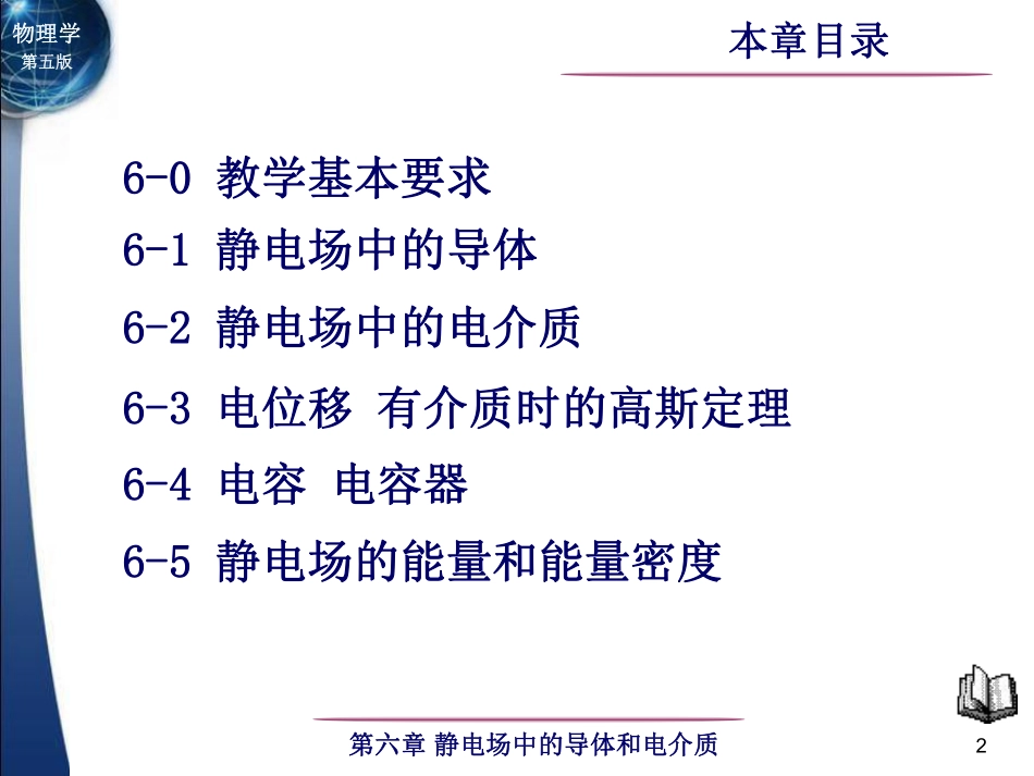 东南大学《大学物理》课件-第6章.pdf_第2页