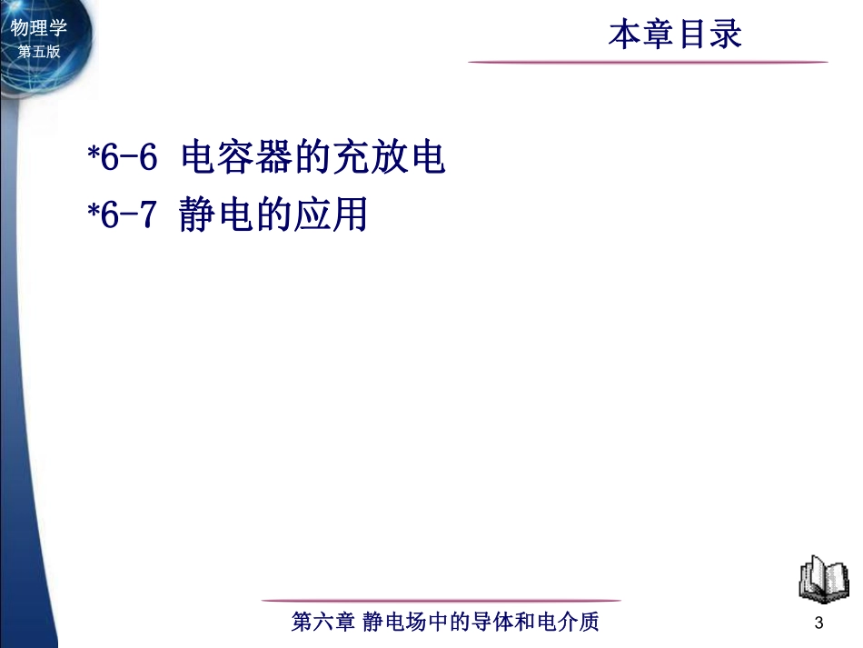 东南大学《大学物理》课件-第6章.pdf_第3页