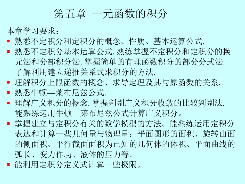 湖南大学《高等数学》课件-第五章定积分.pdf_第1页