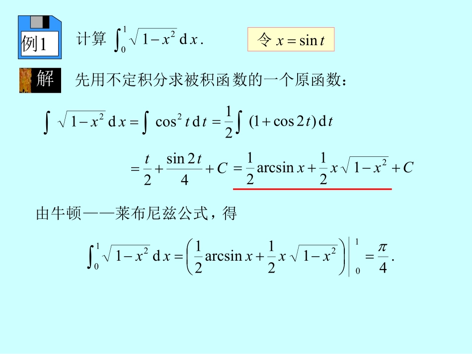 湖南大学《高等数学》课件-第五章定积分.pdf_第3页