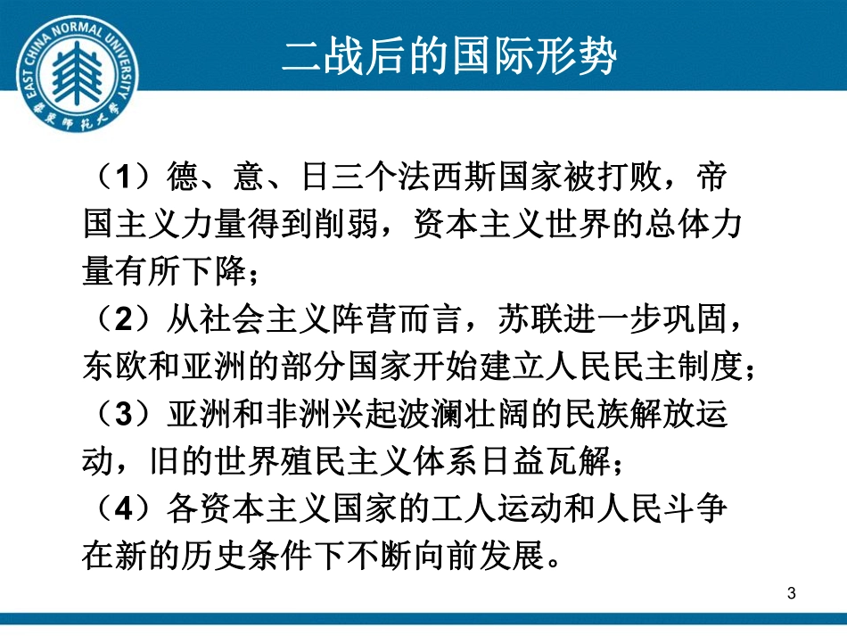 华东师范大学《中国近现代史纲要》课件-第7章 为新中国而奋斗.pdf_第3页