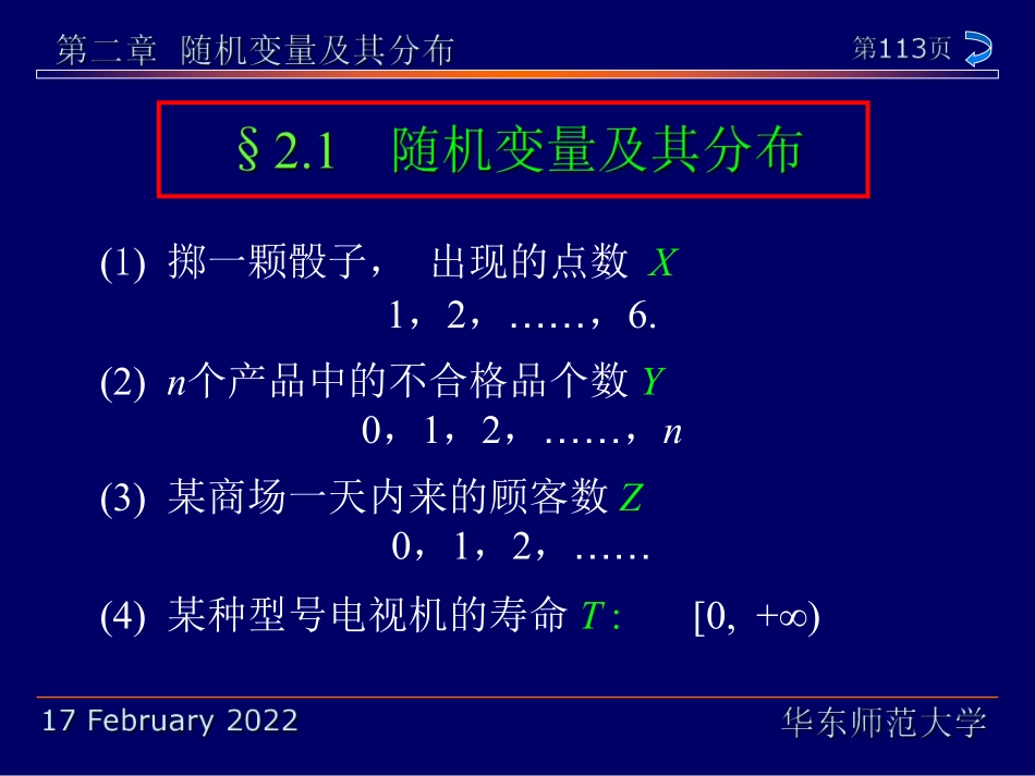 华东师范大学《概率论与数理统计》课件-第二章上（茆诗松版）.pdf_第2页
