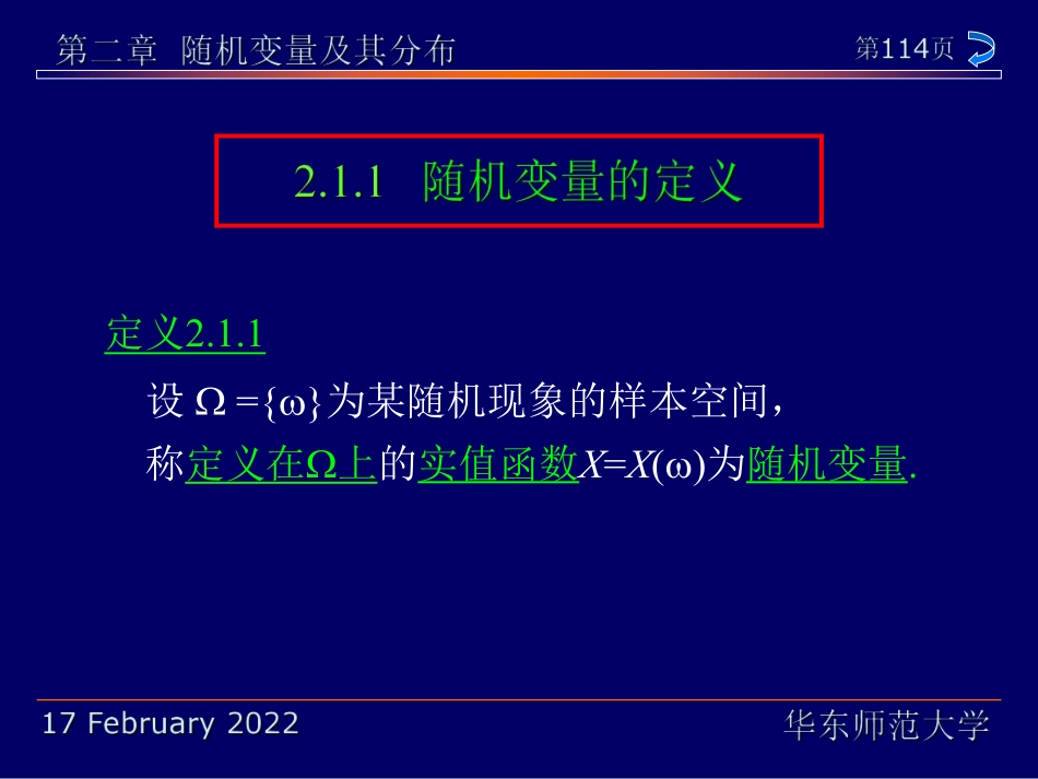 华东师范大学《概率论与数理统计》课件-第二章上（茆诗松版）.pdf_第3页