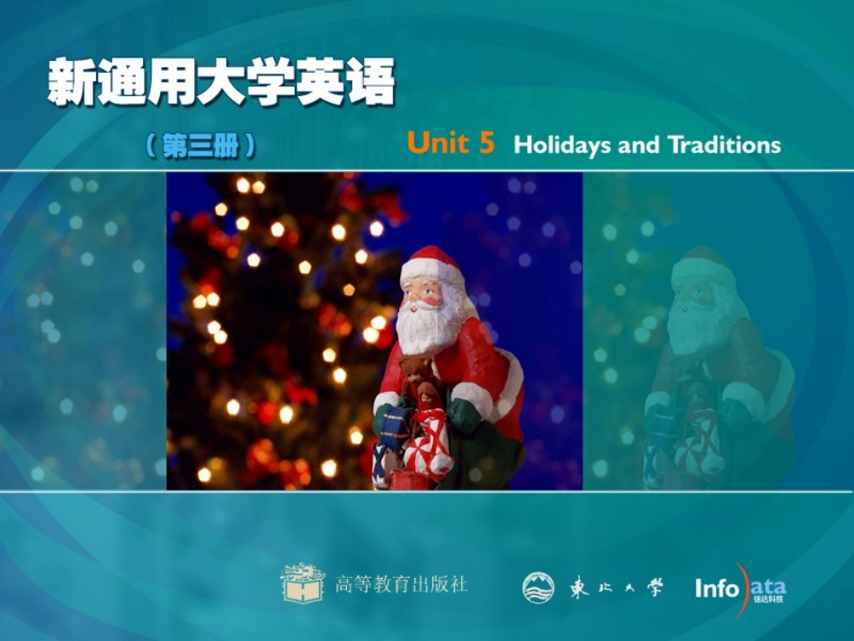 东北大学《大学英语第三册》课件-第5章.pdf_第1页