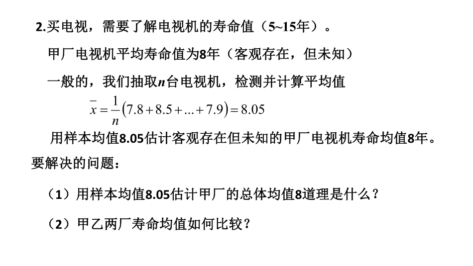 大连理工大学《概率论与数理统计》课件-第1章.pdf_第3页