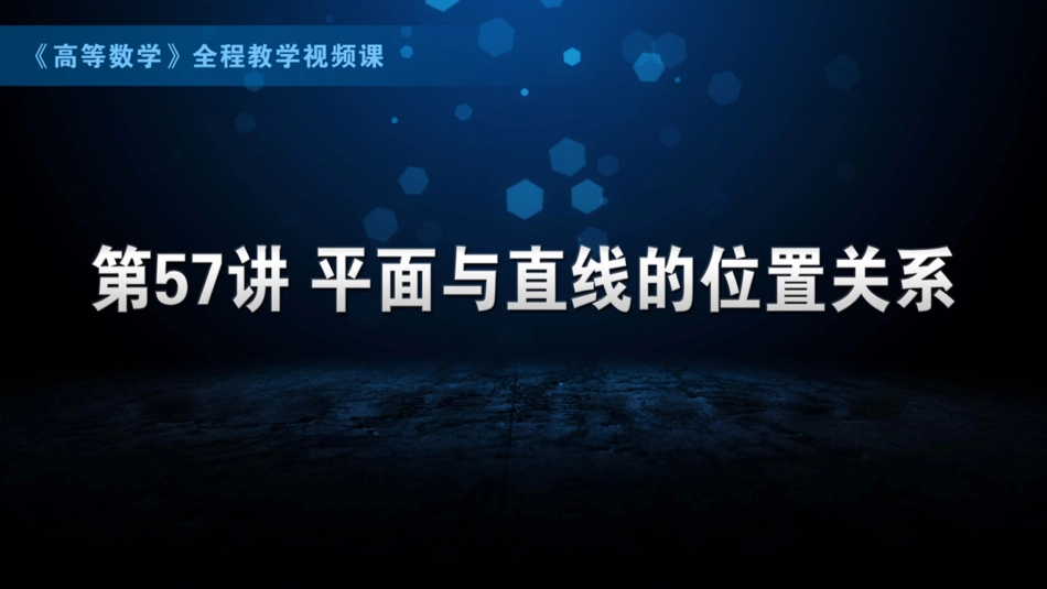 国防科技大学《高等数学》课件-第12章.pdf_第1页