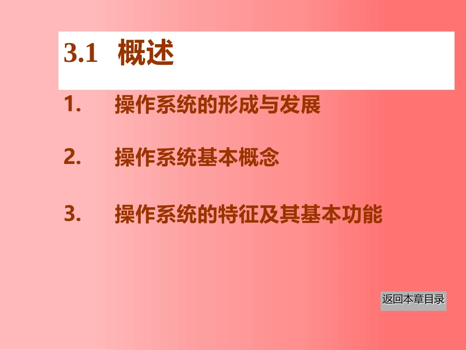 东北大学《计算机基础》课件-第3章（张老师）.pptx_第3页