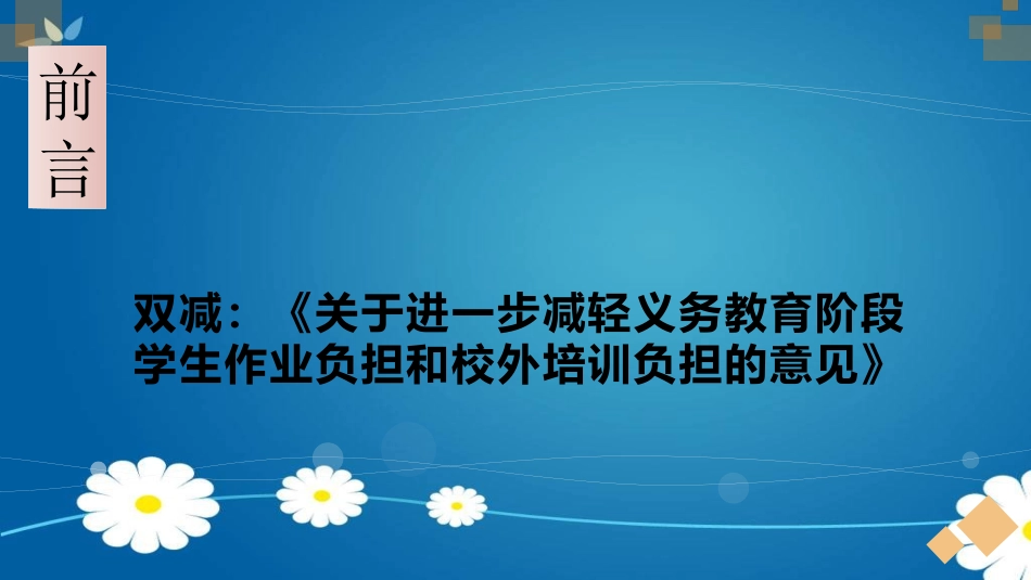 双减背景下初高中语文衔接开学第一课.pptx_第2页