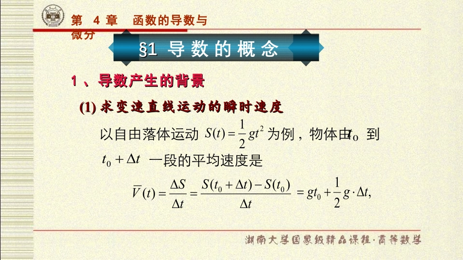 湖南大学《高等数学》课件-第4章.pdf_第2页