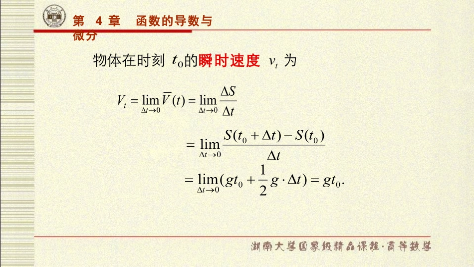 湖南大学《高等数学》课件-第4章.pdf_第3页