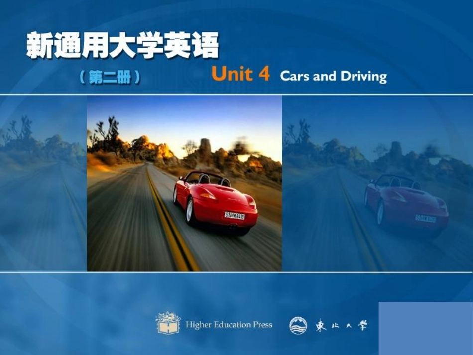 东北大学《大学英语（第2册）》课件-第4章.pdf_第1页