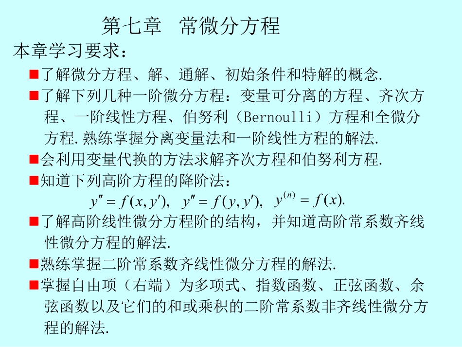 湖南大学《高等数学》课件-第34讲 一元微积分的应用(六).pdf_第2页