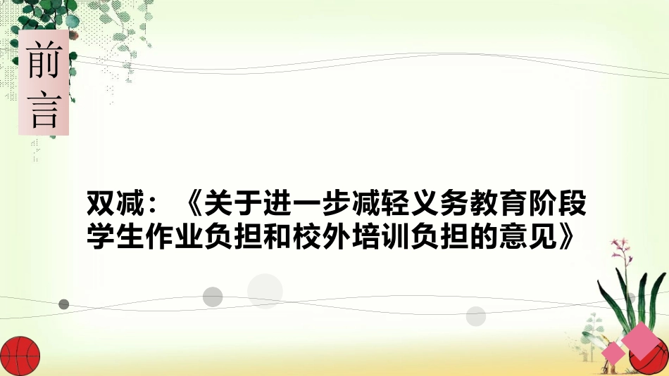 双减背景下如何实现信息技术与教学的“深度融合”.pptx_第2页
