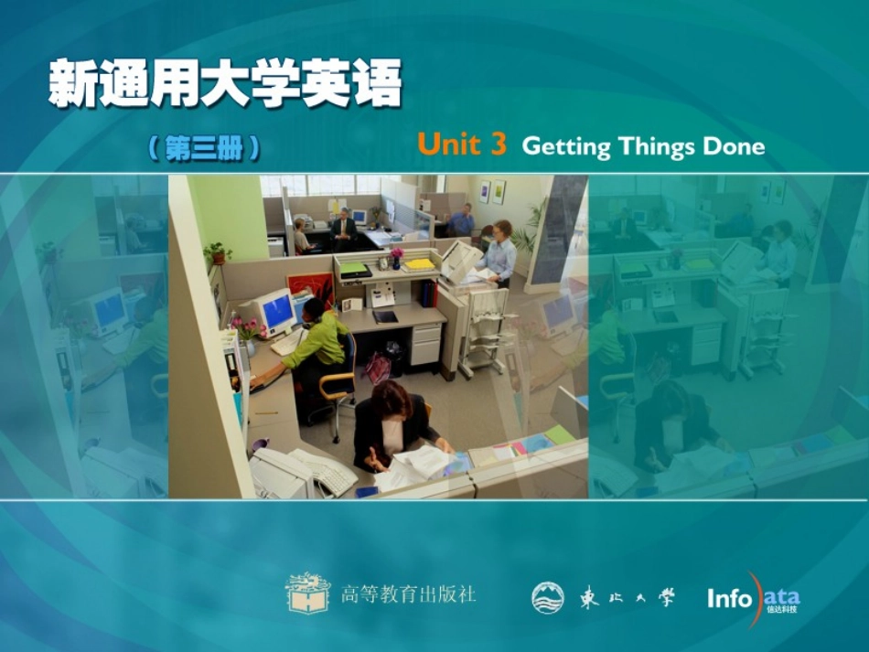 东北大学《大学英语第三册》课件-第3章.pdf_第1页