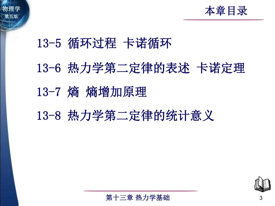 东南大学《大学物理》课件-第13章.pdf_第3页