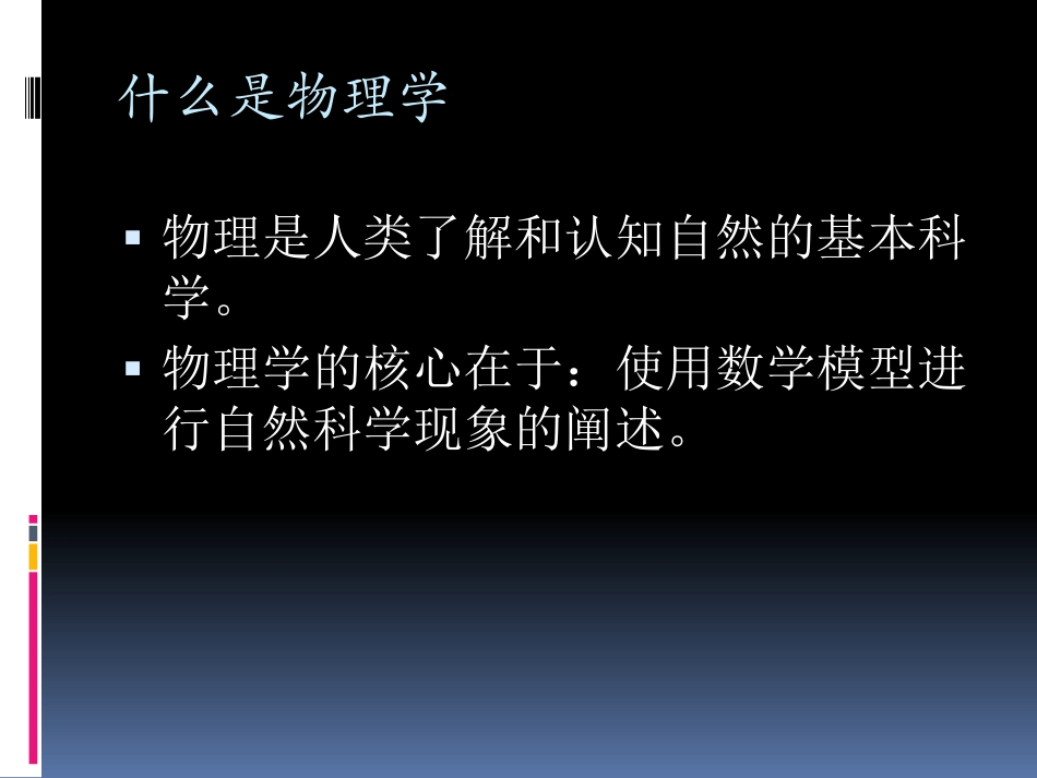 复旦大学《大学物理3》课件-绪论.pdf_第3页