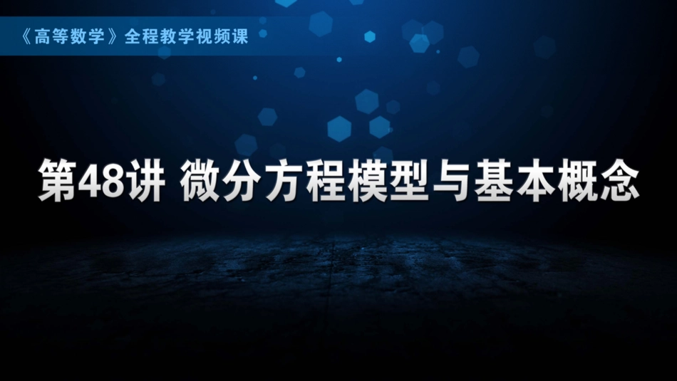 国防科技大学《高等数学》课件-第10章.pdf_第1页